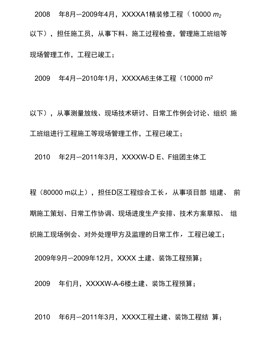 中级工程师申报资料.doc