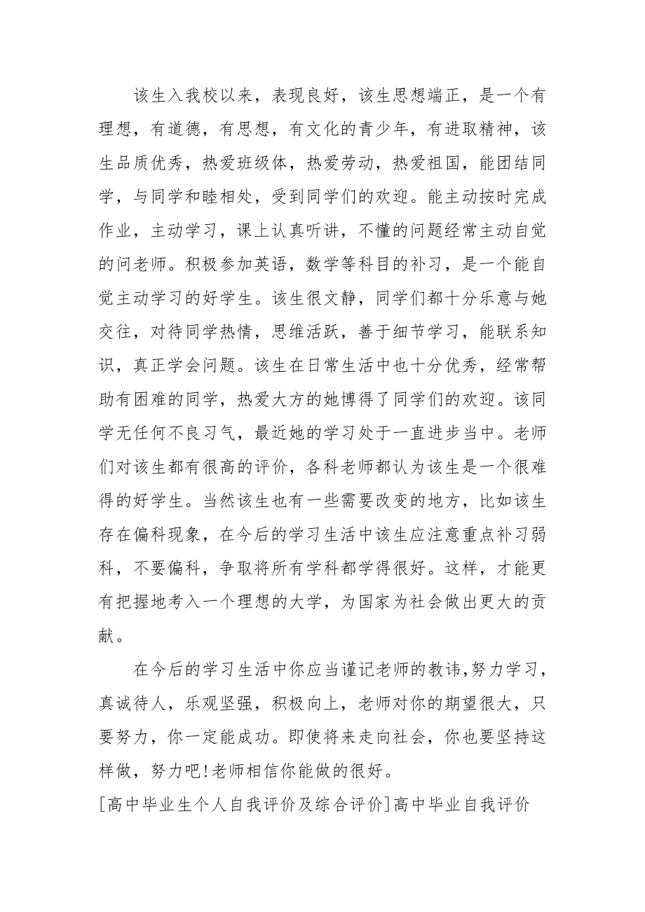 高中毕业自我评价4篇.doc