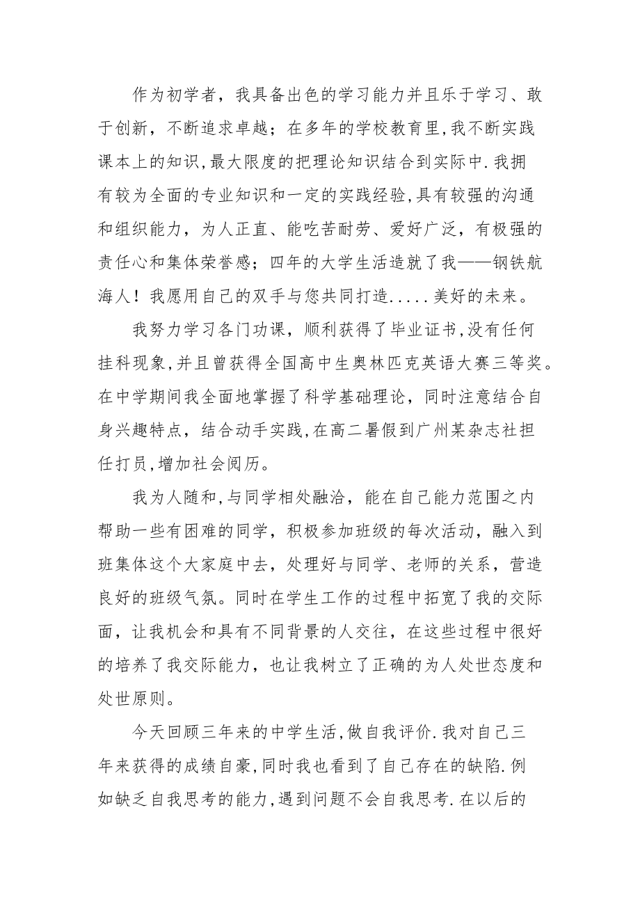 高中毕业自我评价4篇.doc