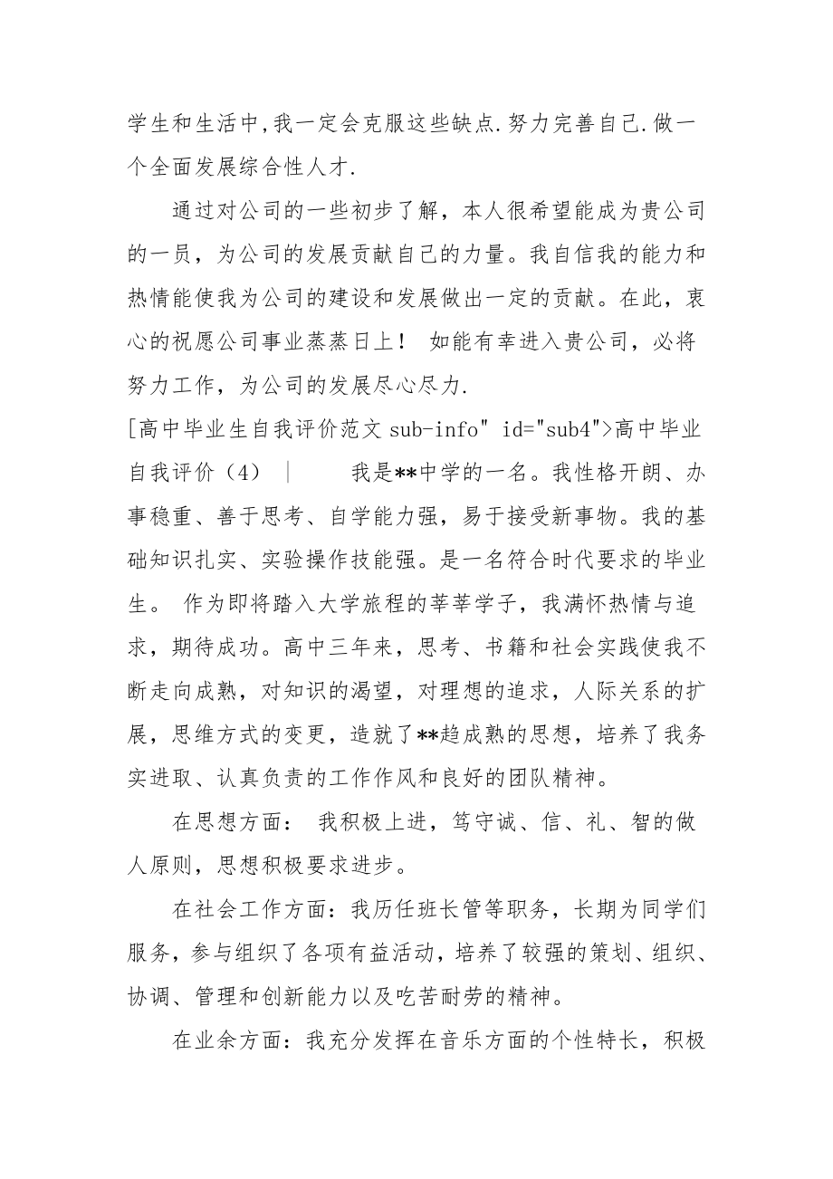 高中毕业自我评价4篇.doc