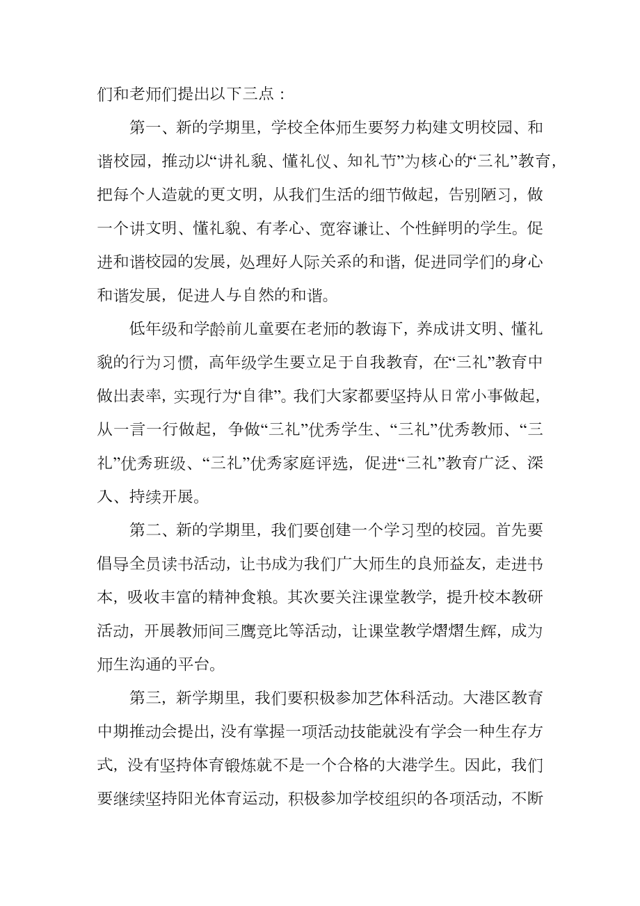 高中开学典礼上校长发言稿.doc