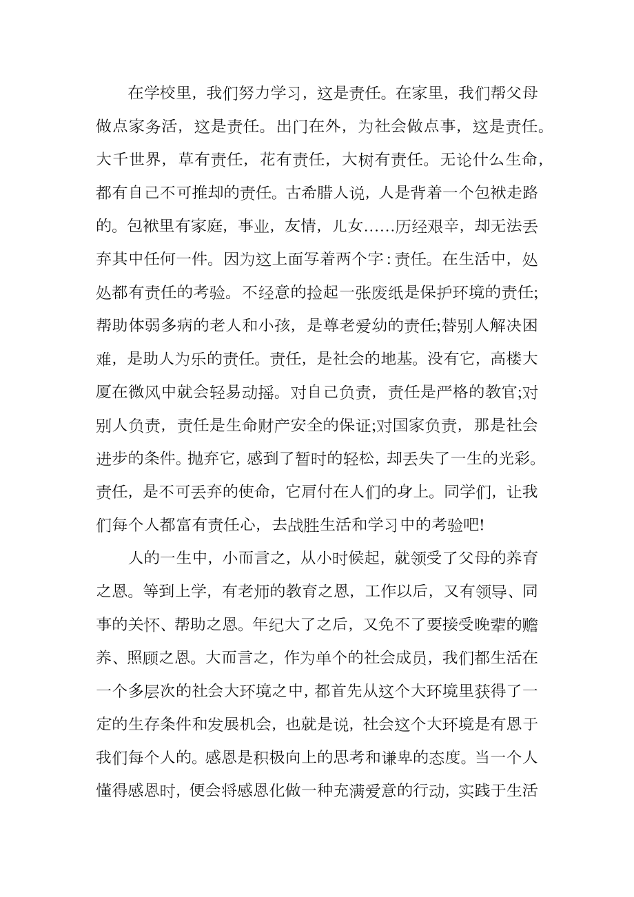 高中开学典礼上校长发言稿.doc