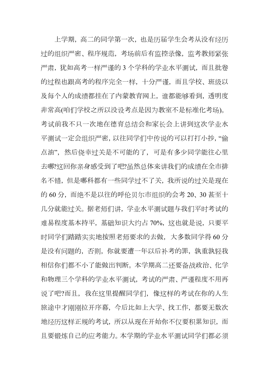 高中开学典礼上校长发言稿.doc