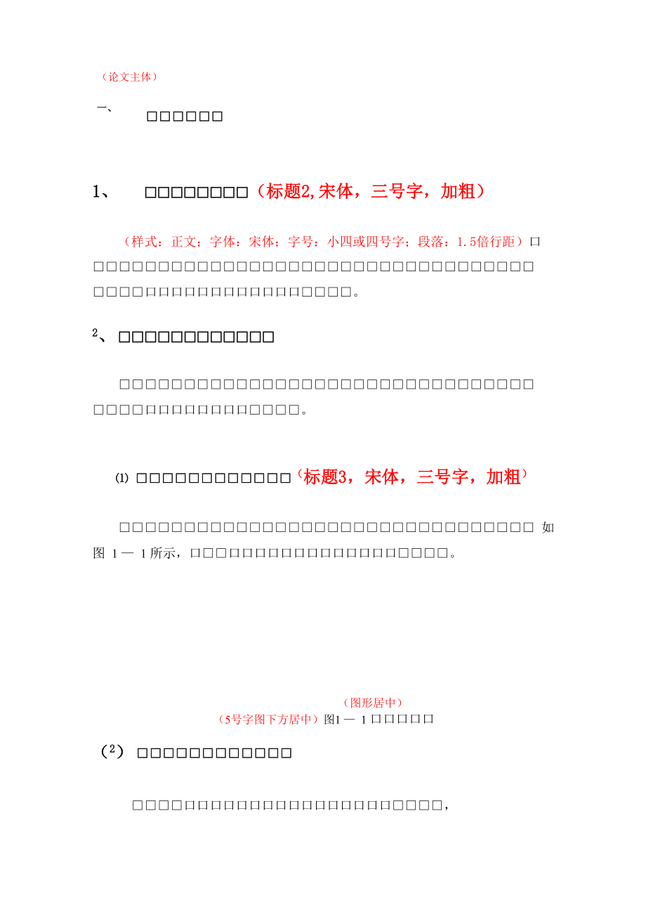 中级工程师职称申报论文范本.doc