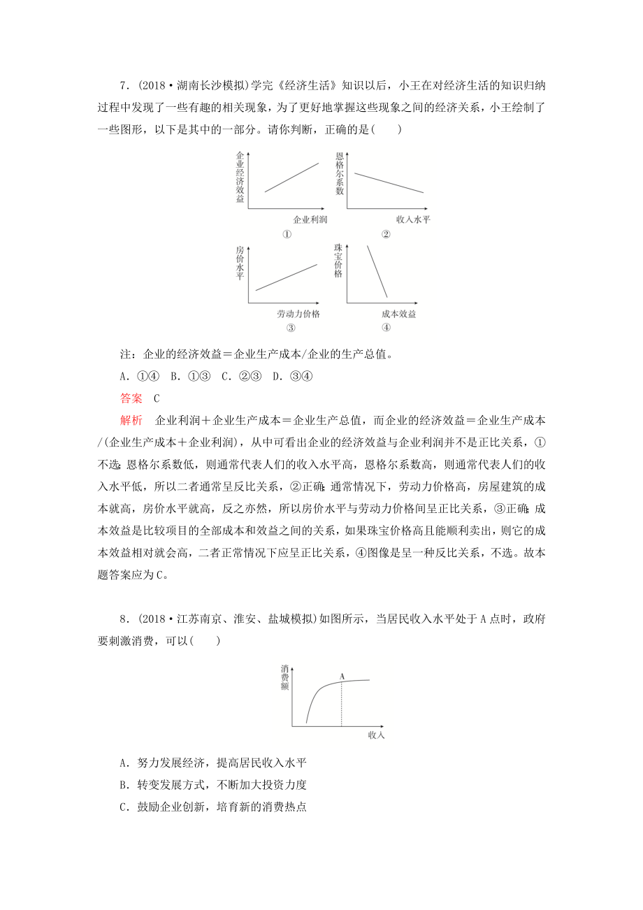 高考政治选择题题型全辑二图像类.doc