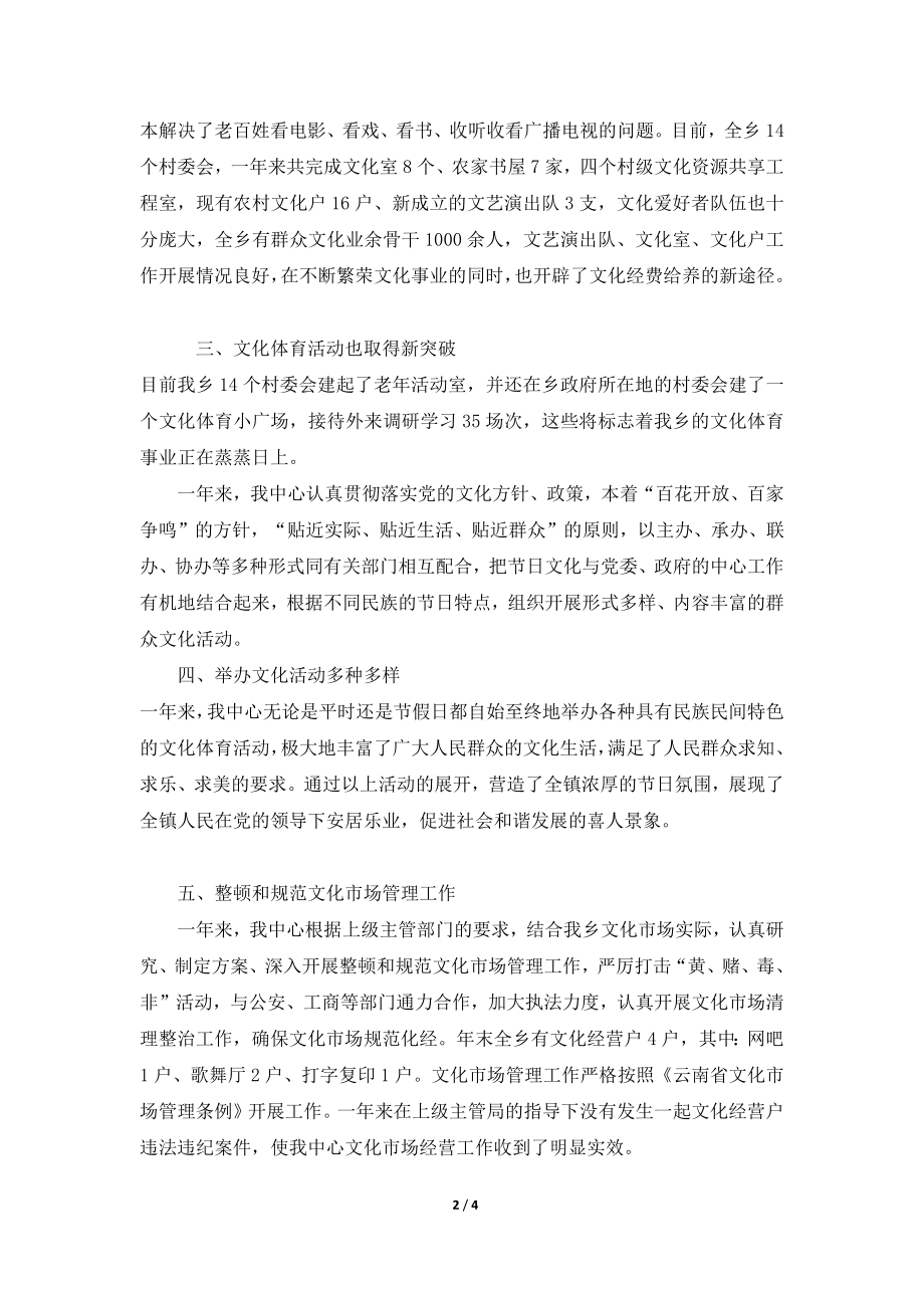 乡镇科教文化中心工作总结.doc