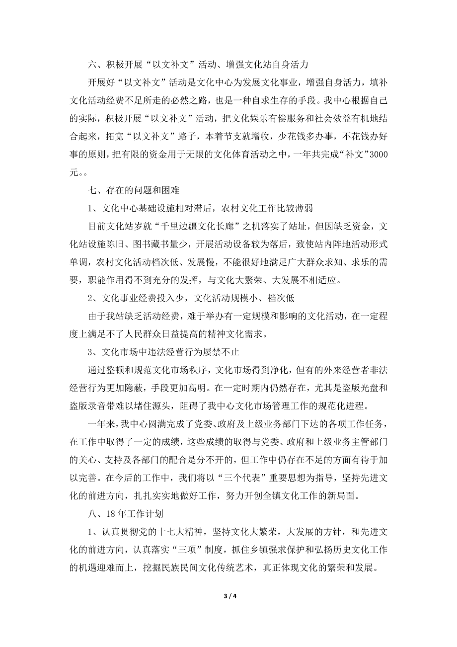 乡镇科教文化中心工作总结.doc