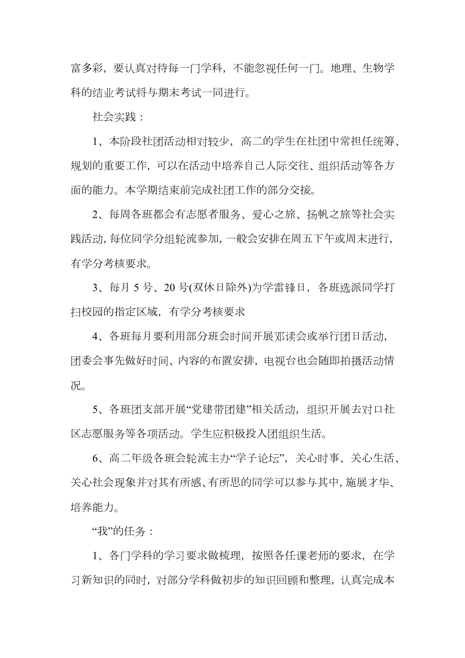 高二学生的学习计划.doc