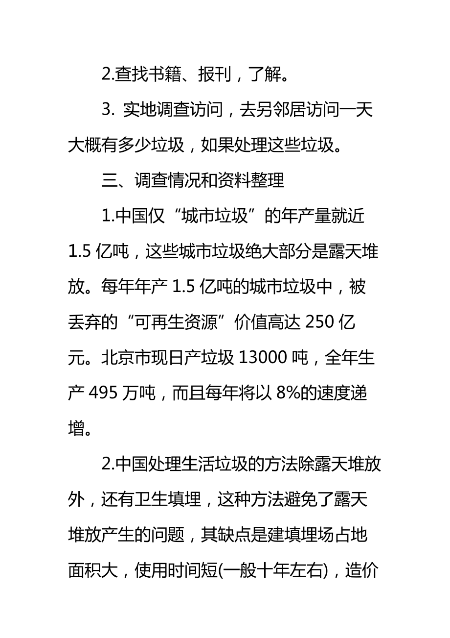 高中社会实践调查报告——垃圾的危害标准范本.doc