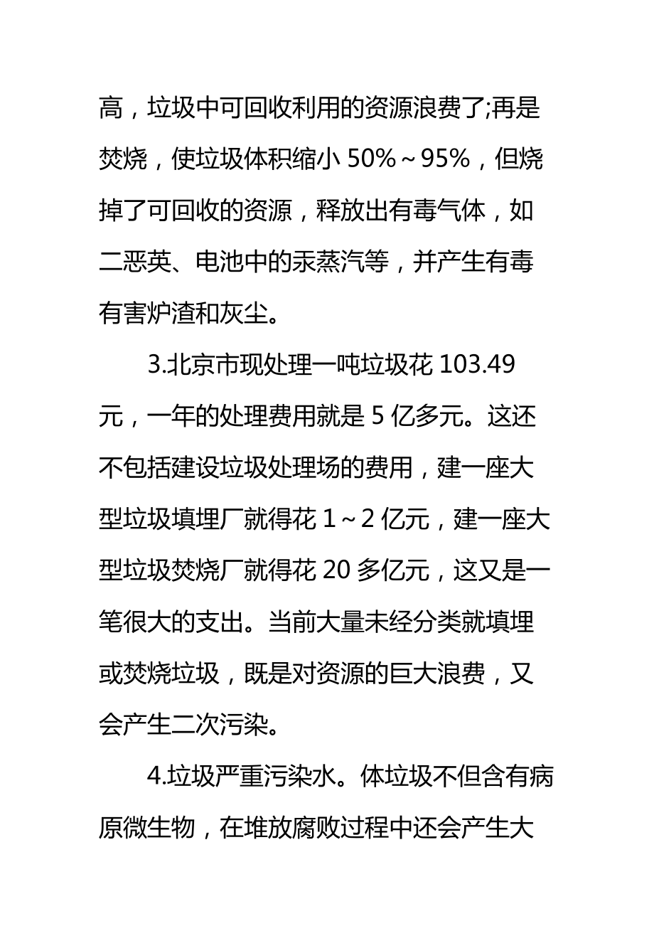 高中社会实践调查报告——垃圾的危害标准范本.doc