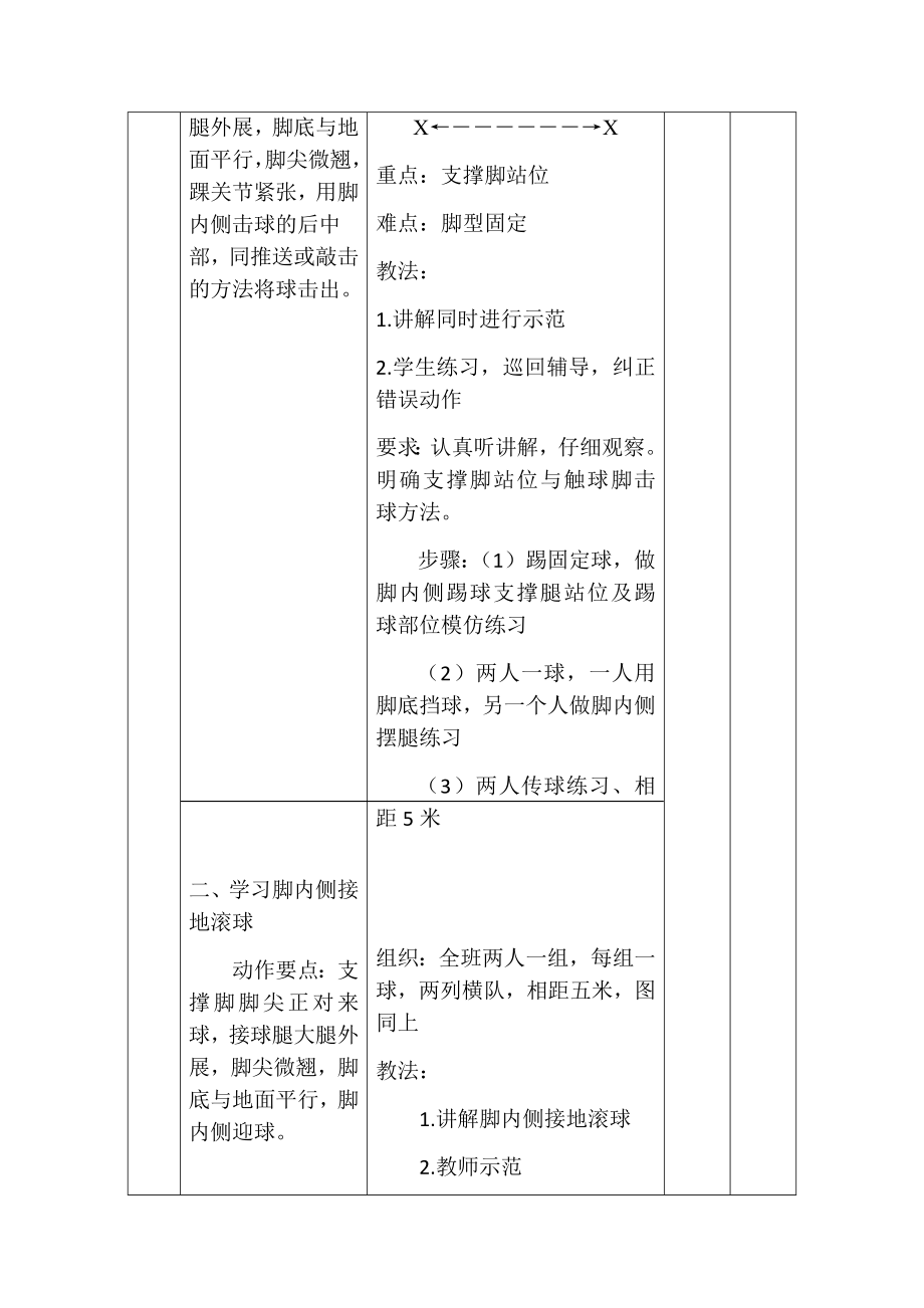 高中体育课教学设计教案.doc