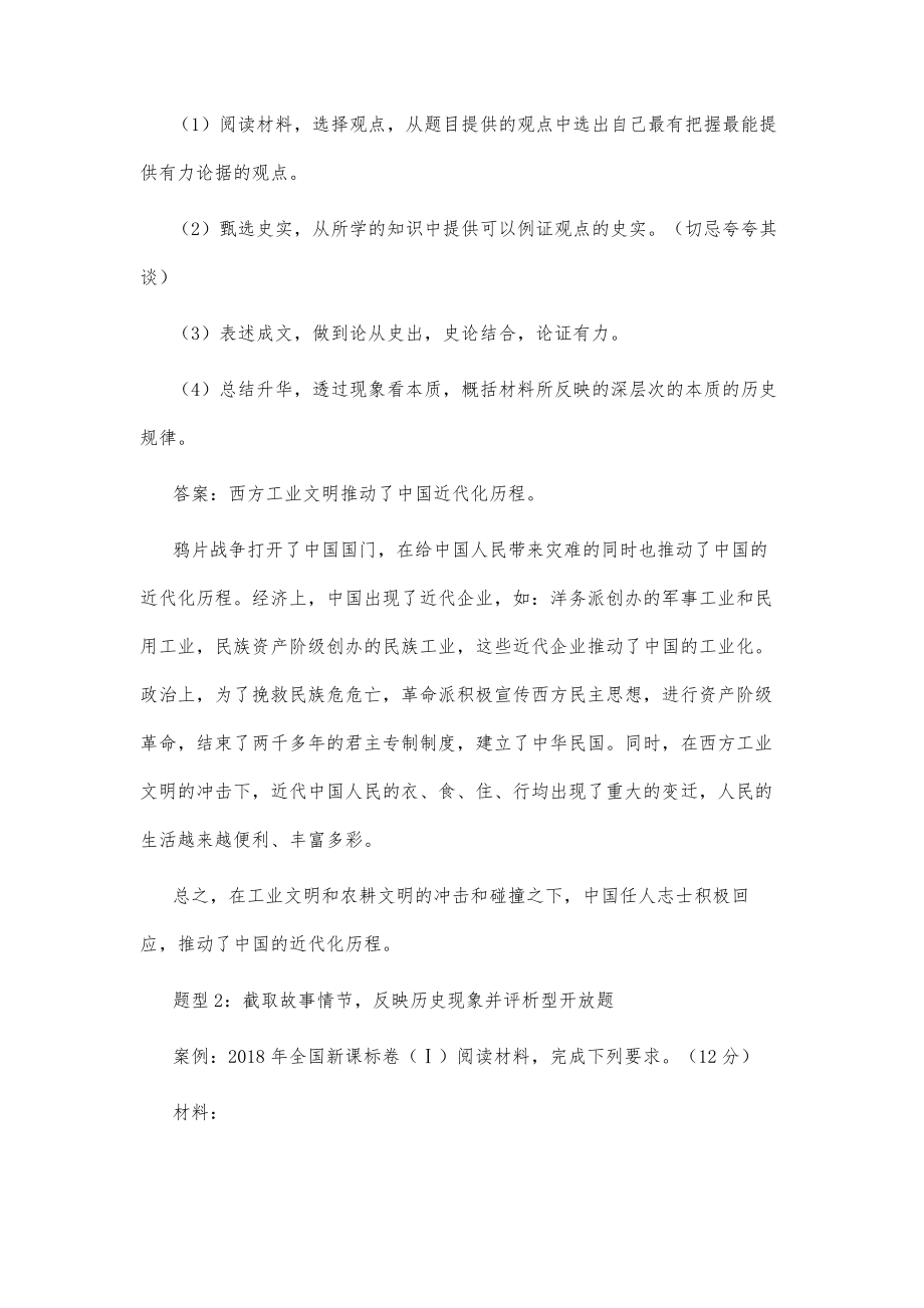 高中历史观点论述题的解题方法之我见.doc