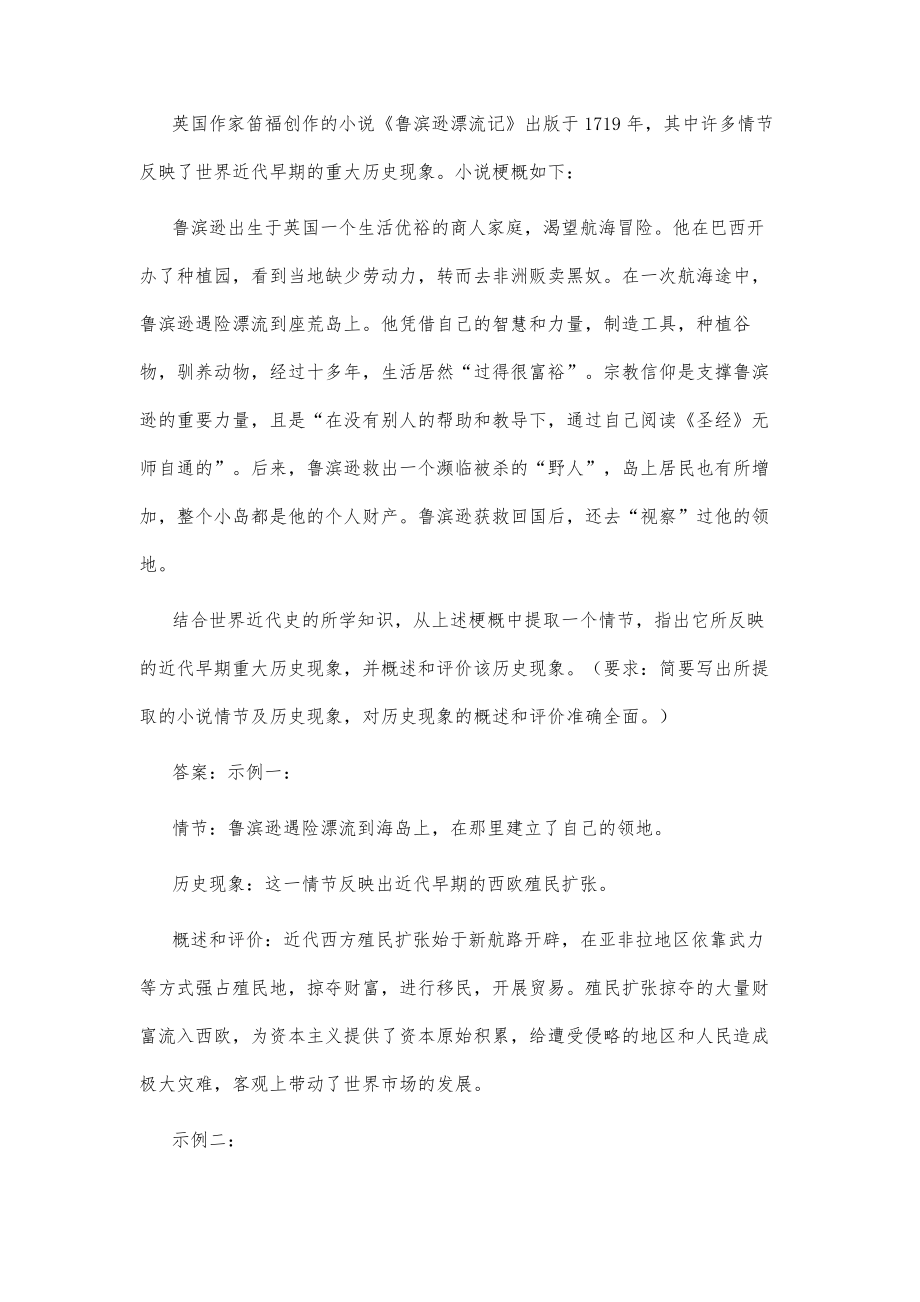 高中历史观点论述题的解题方法之我见.doc