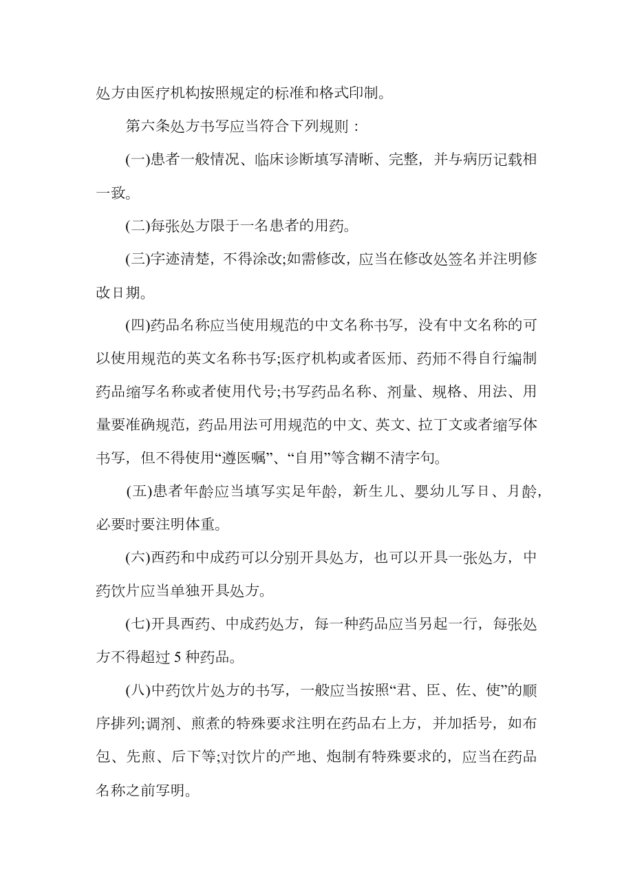 处方管理办法全文及相关报道_1.doc