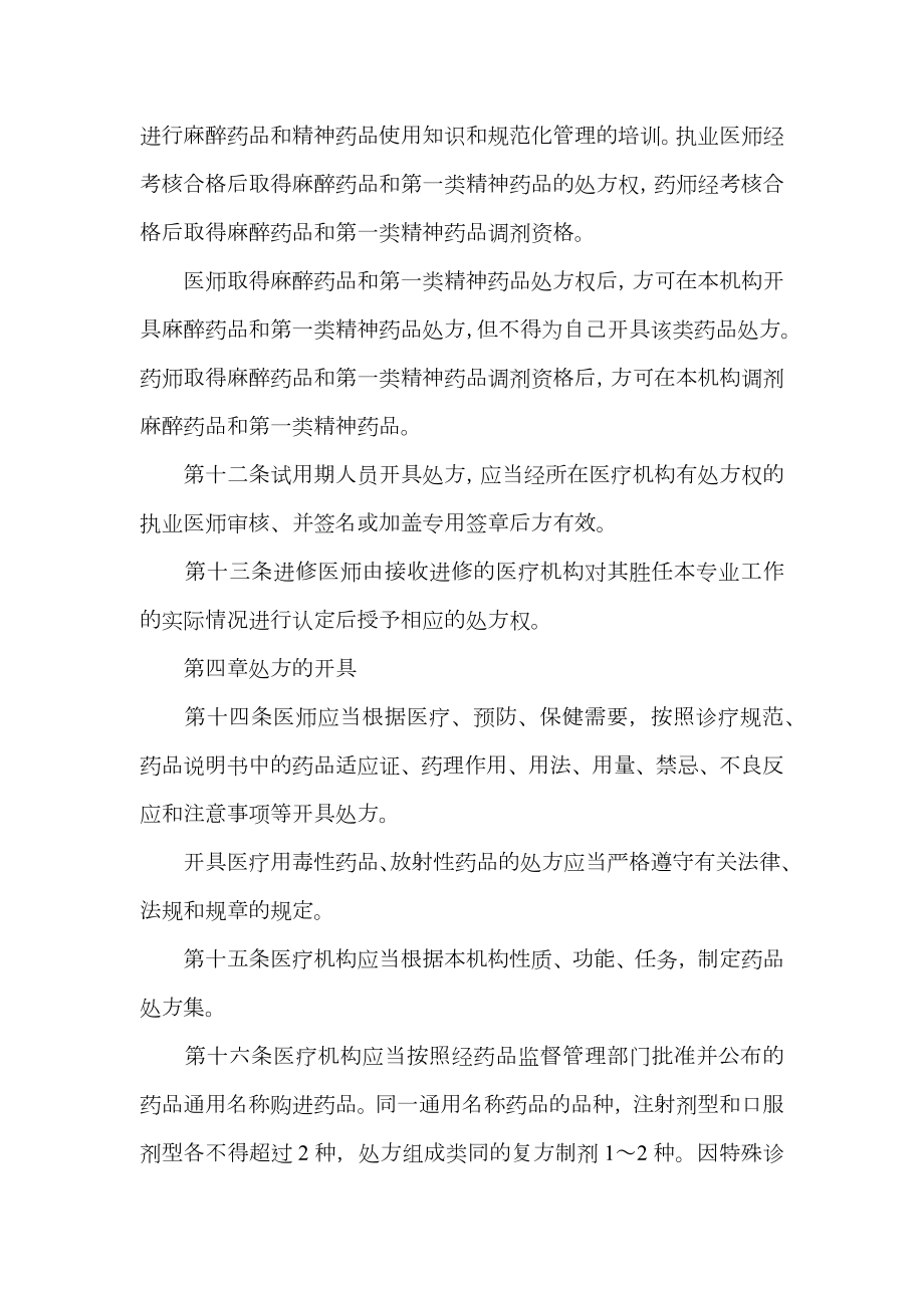 处方管理办法全文及相关报道_1.doc