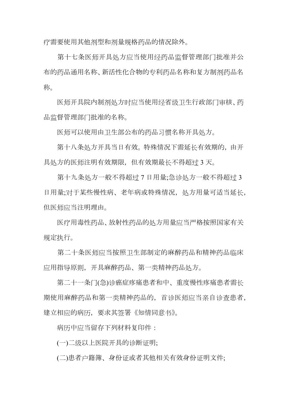 处方管理办法全文及相关报道_1.doc