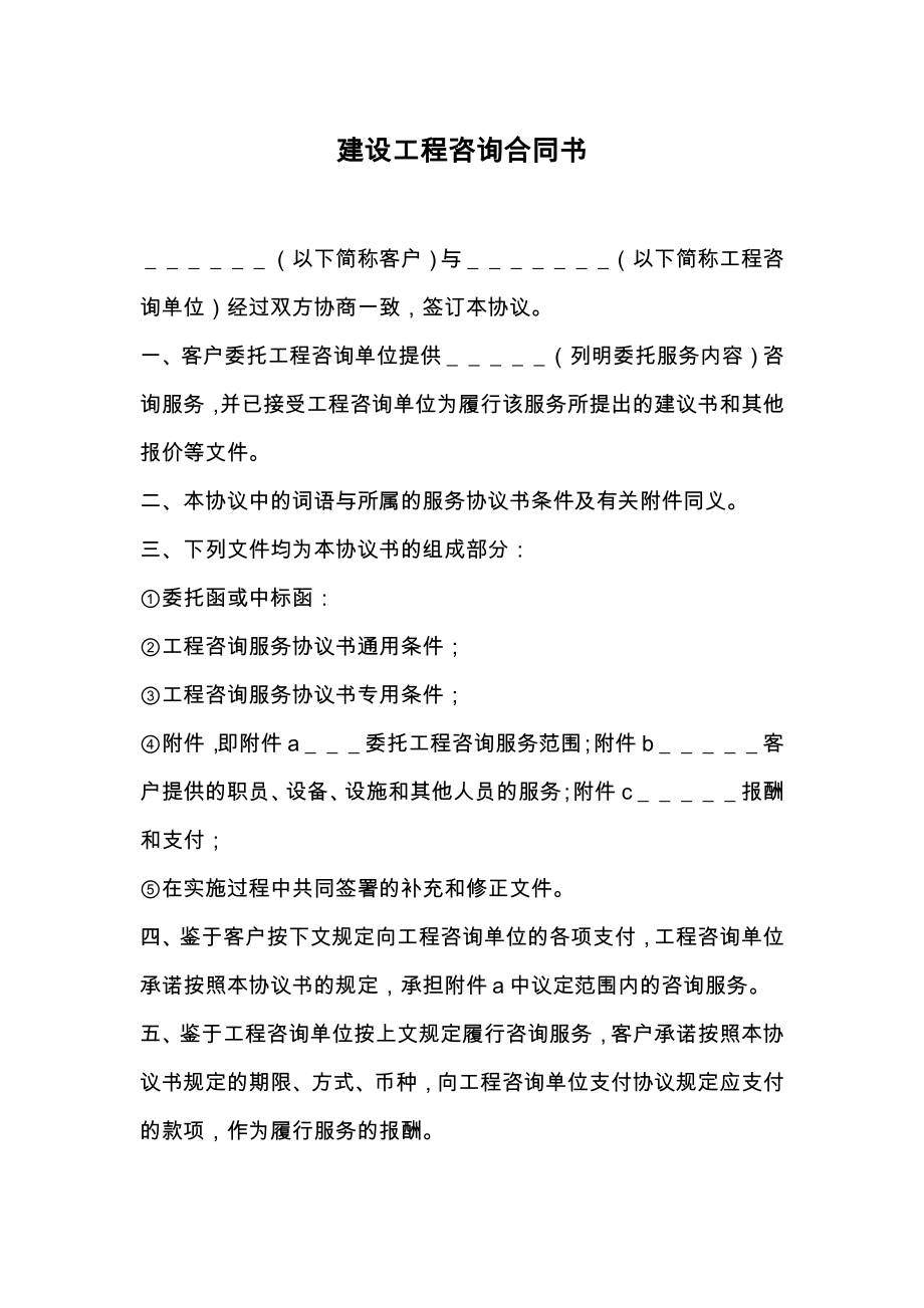 建设工程咨询合同书.doc