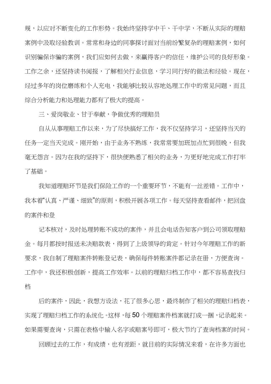 保险公司个人先进事迹材料.doc