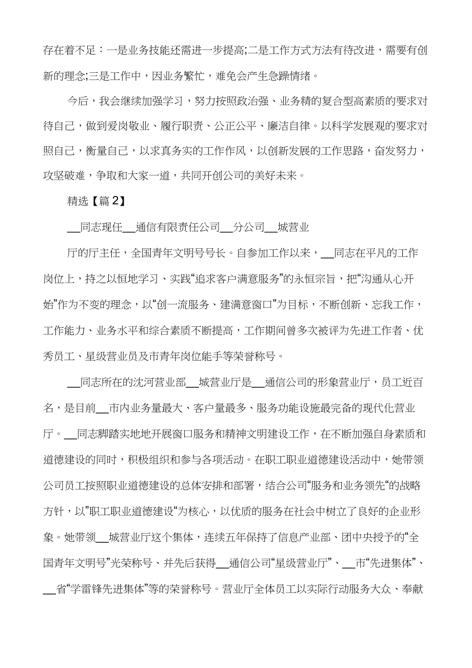 保险公司个人先进事迹材料.doc