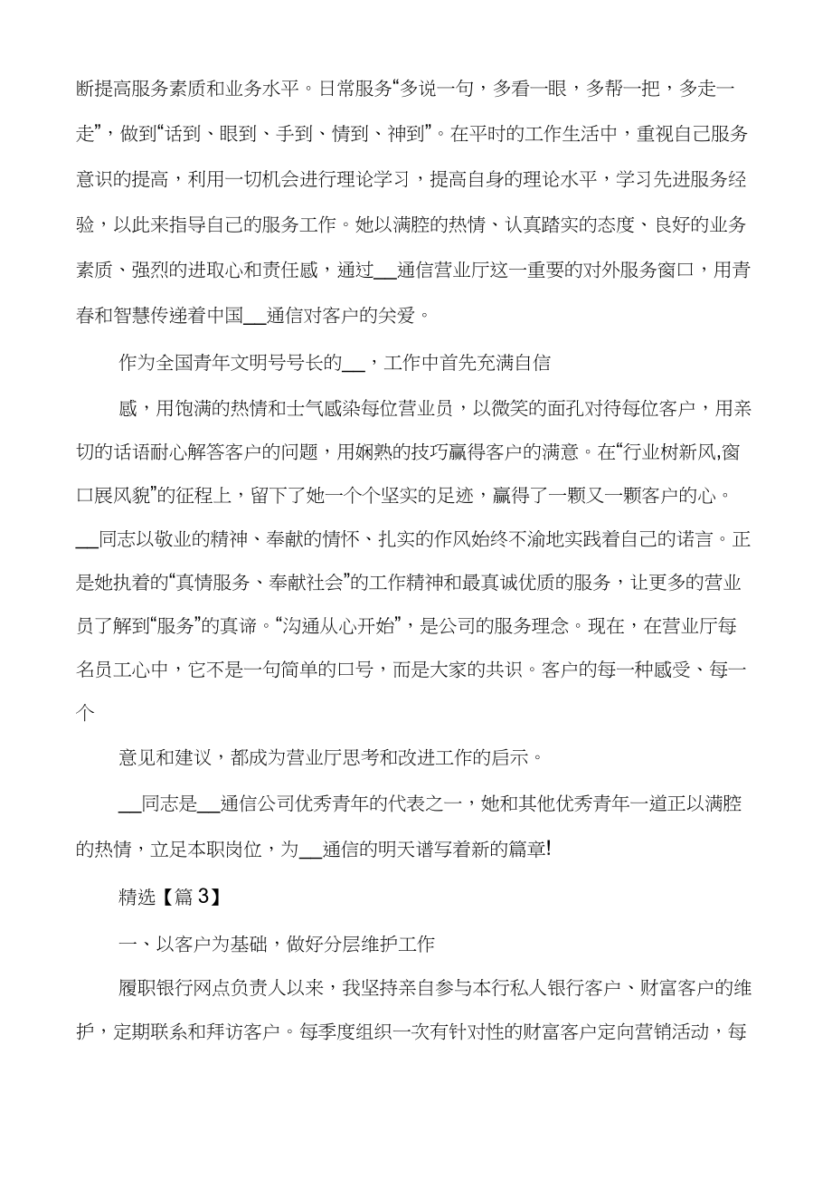 保险公司个人先进事迹材料.doc