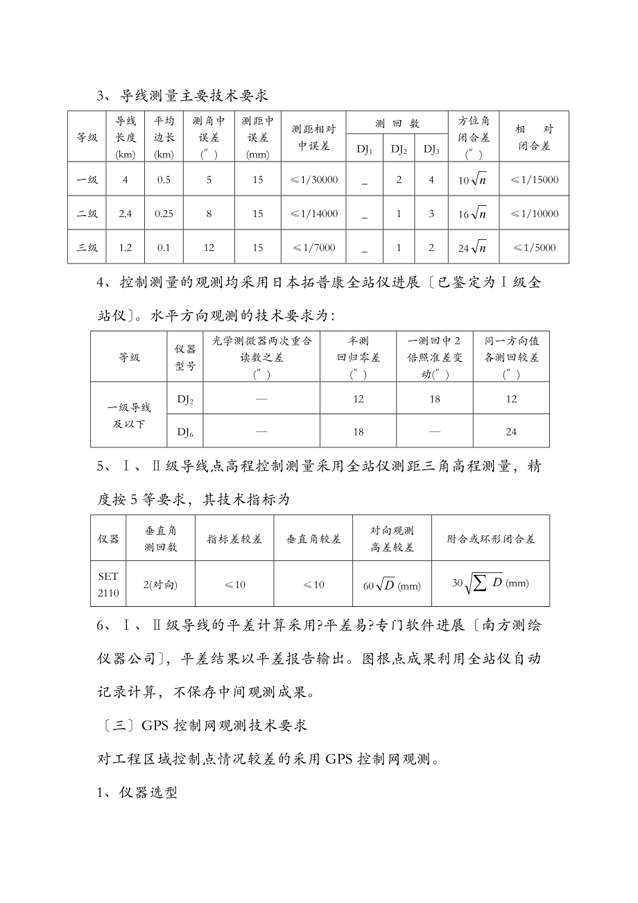 土石方测量技术方案(修改).doc