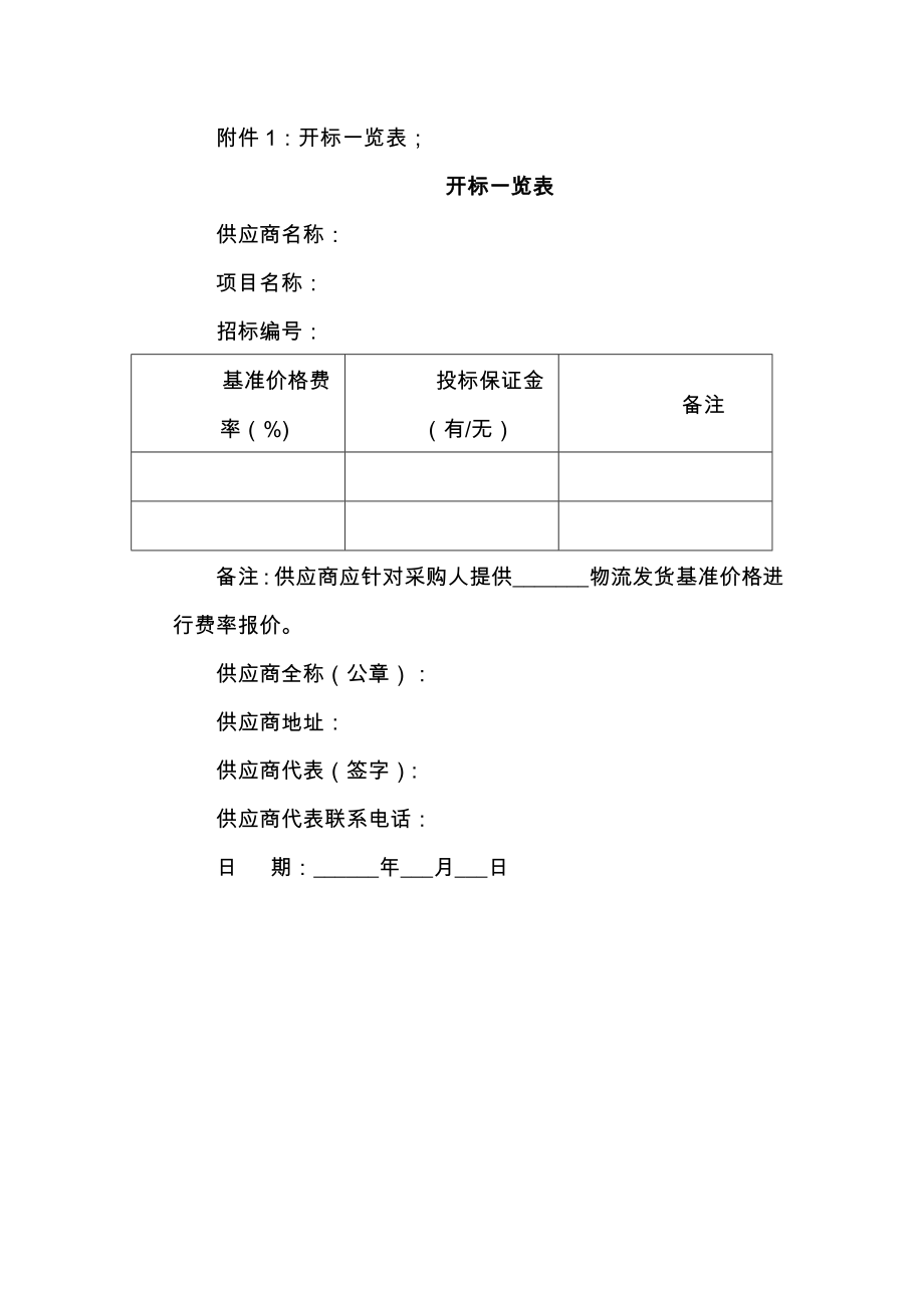 物流项目投标书.doc