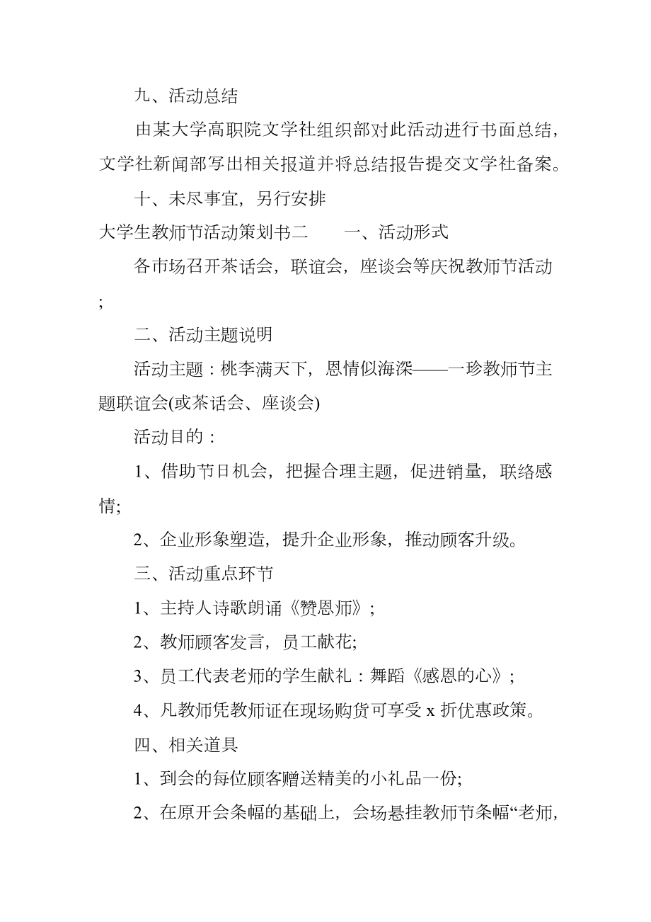 大学生教师节活动策划书.doc