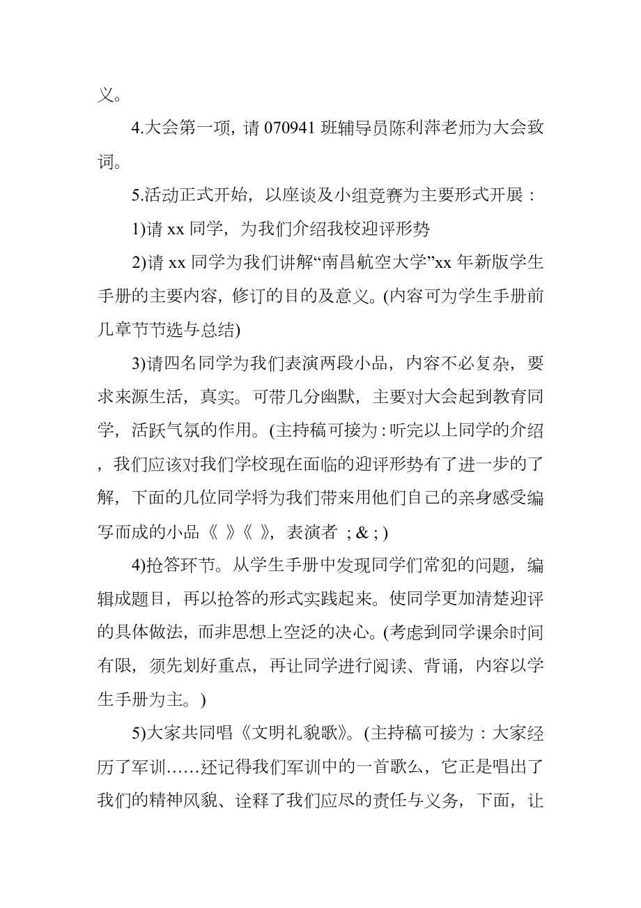 大学迎评主题班会的策划案.doc