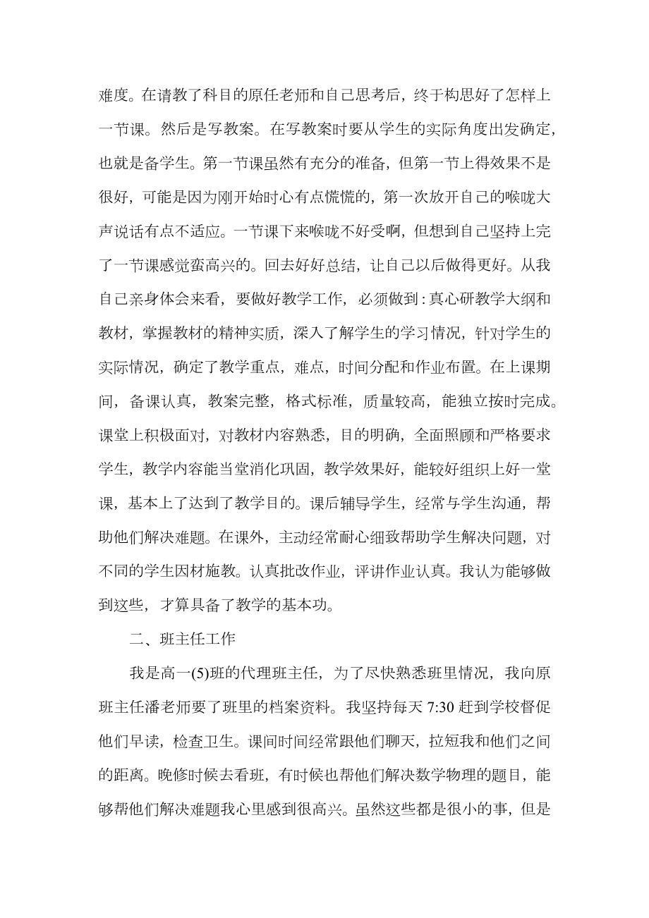 师范院校学生毕业实习总结实习班主任.doc