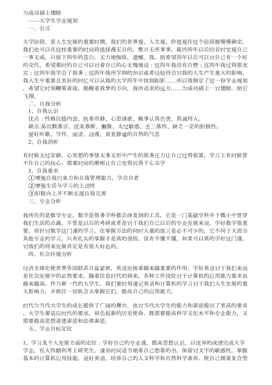 大学学习计划表.doc