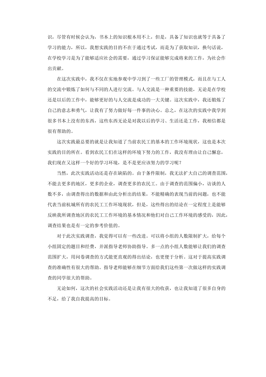 思想政治理论课社会实践报告.doc