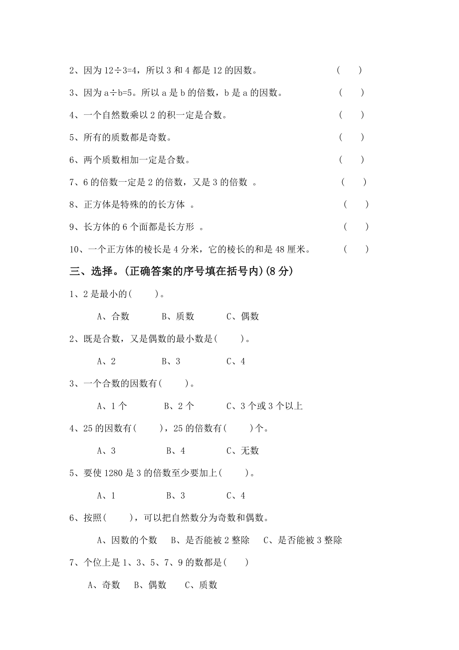 人教版五年级下册数学期中考试卷.doc