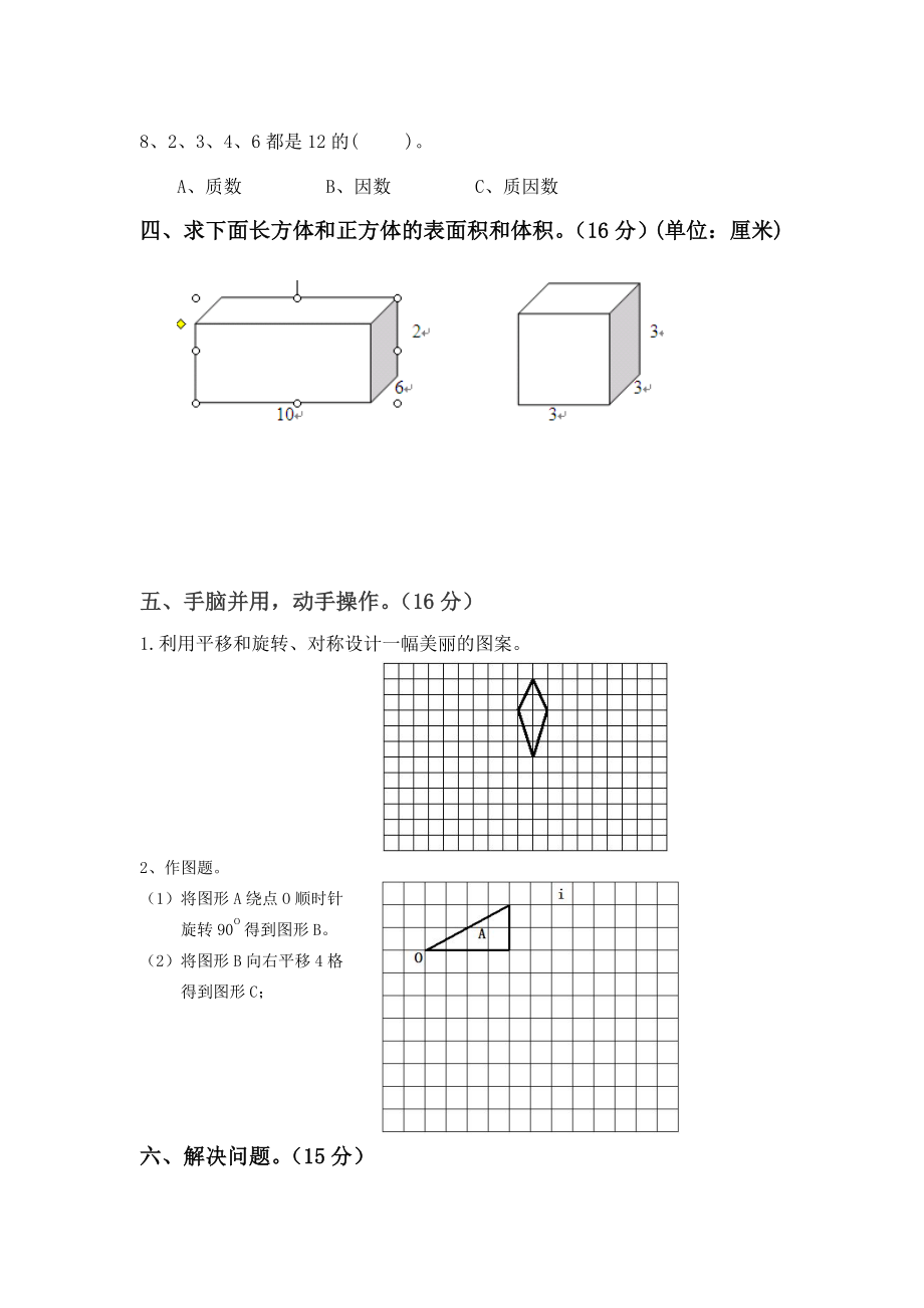 人教版五年级下册数学期中考试卷.doc