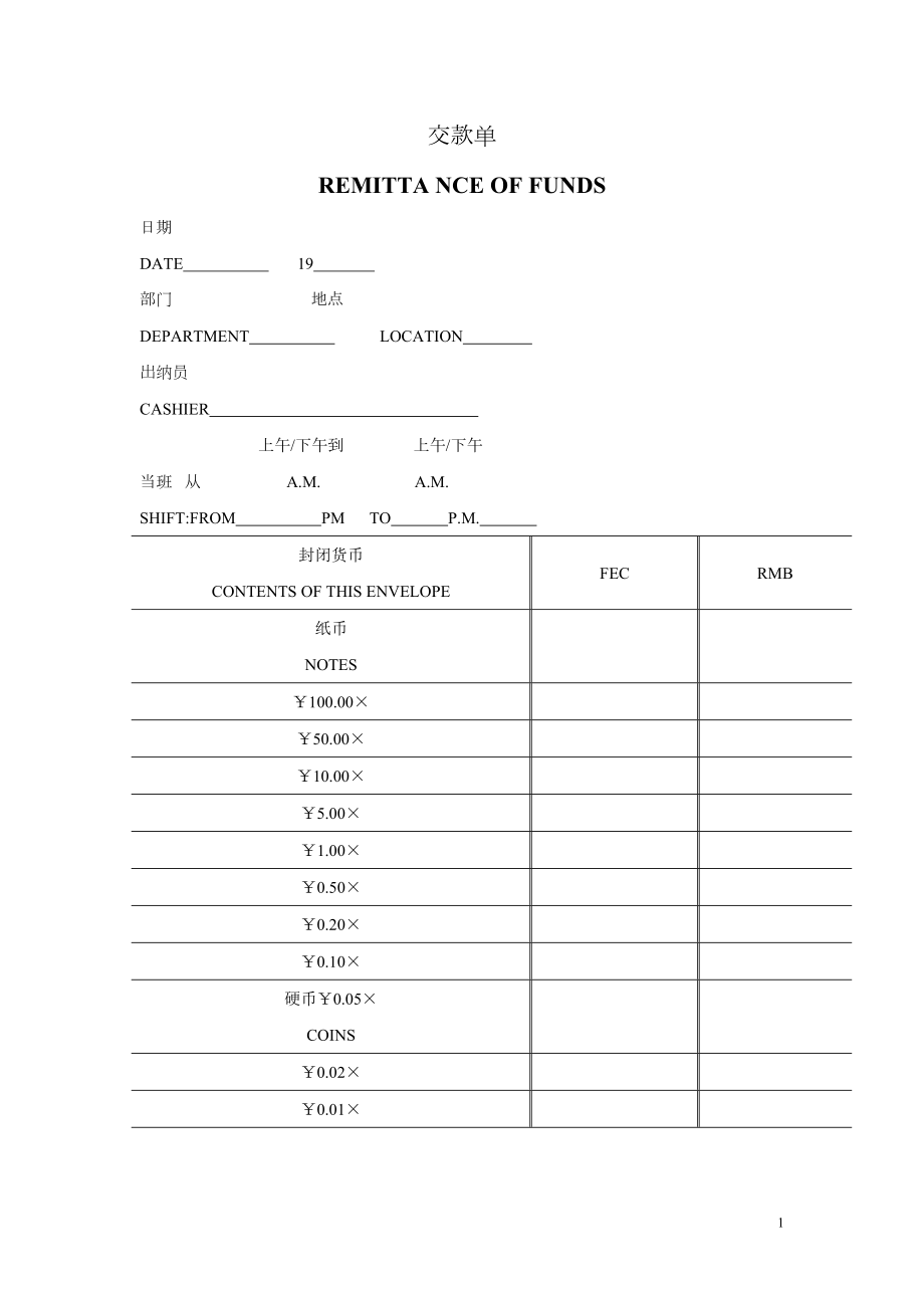 交款单范本模板.doc