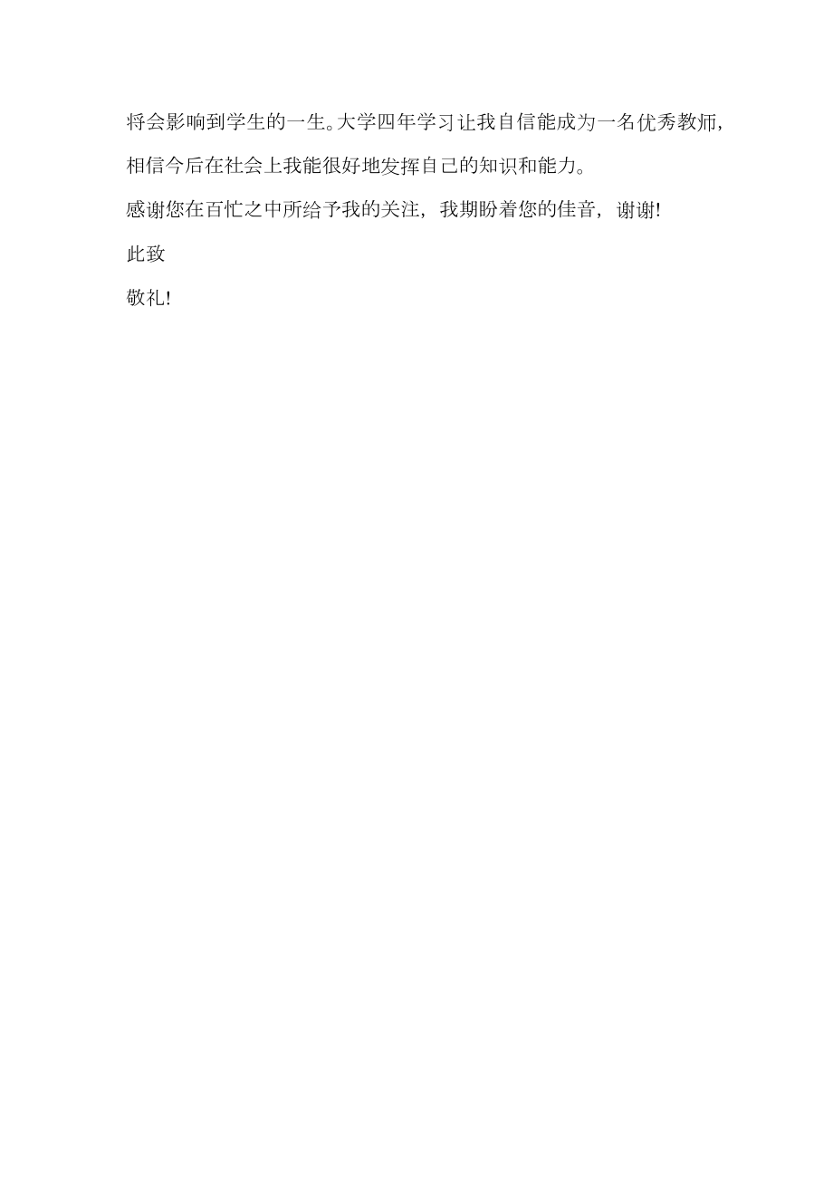 大学毕业生求职信汉语言文学专业.doc