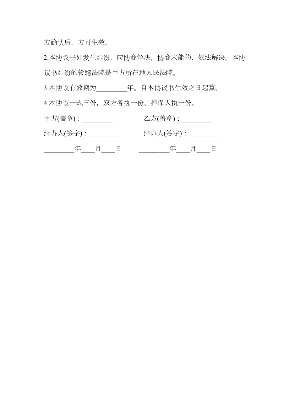 分公司与总公司合作协议.doc