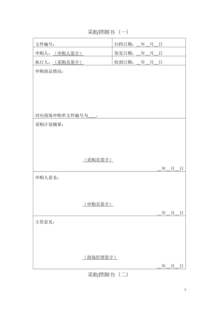 服务部代发邮件（传真）登记单.doc