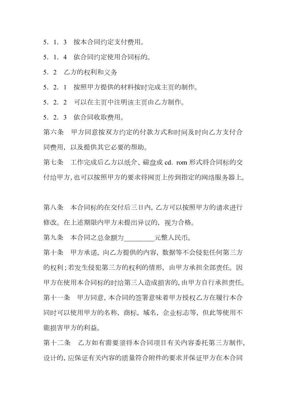 国际互联网网站建设合同（一）.doc