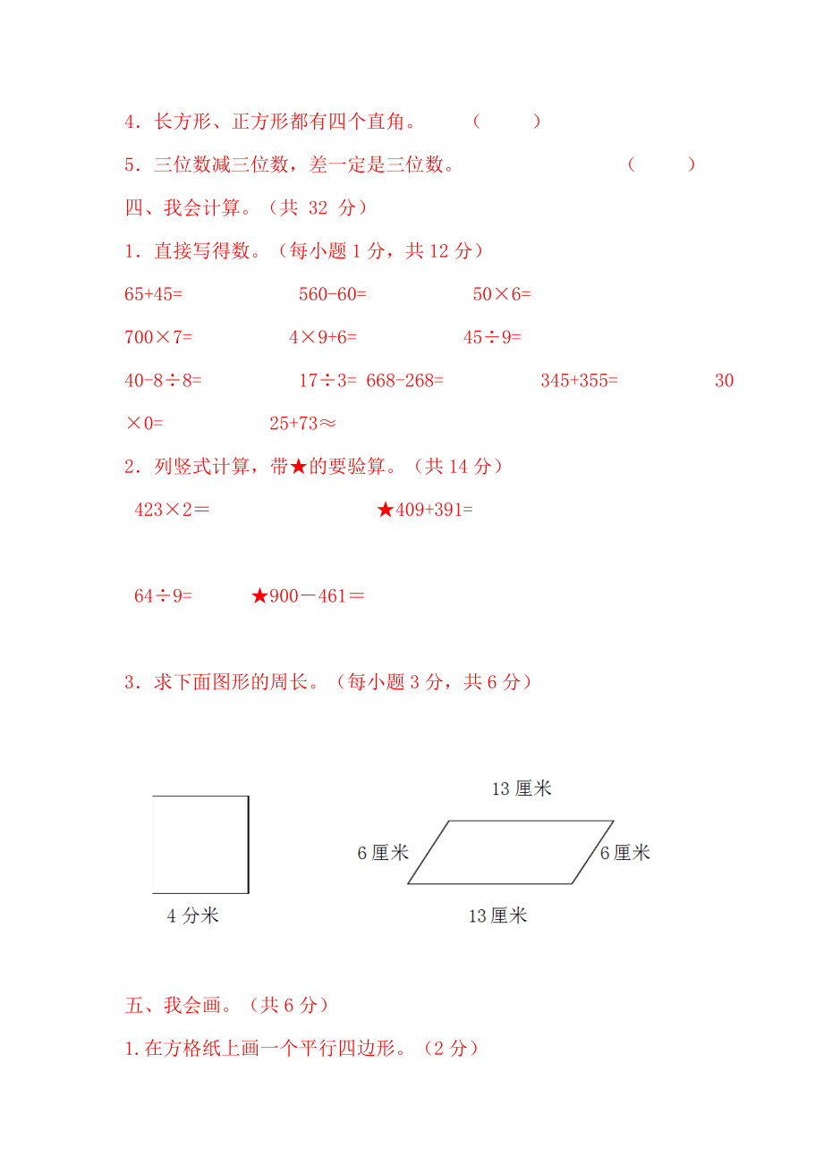 最新人教版小学三年级上册数学竞赛题库.doc