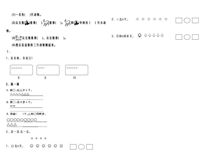 一年级上册数学全套练习题.doc
