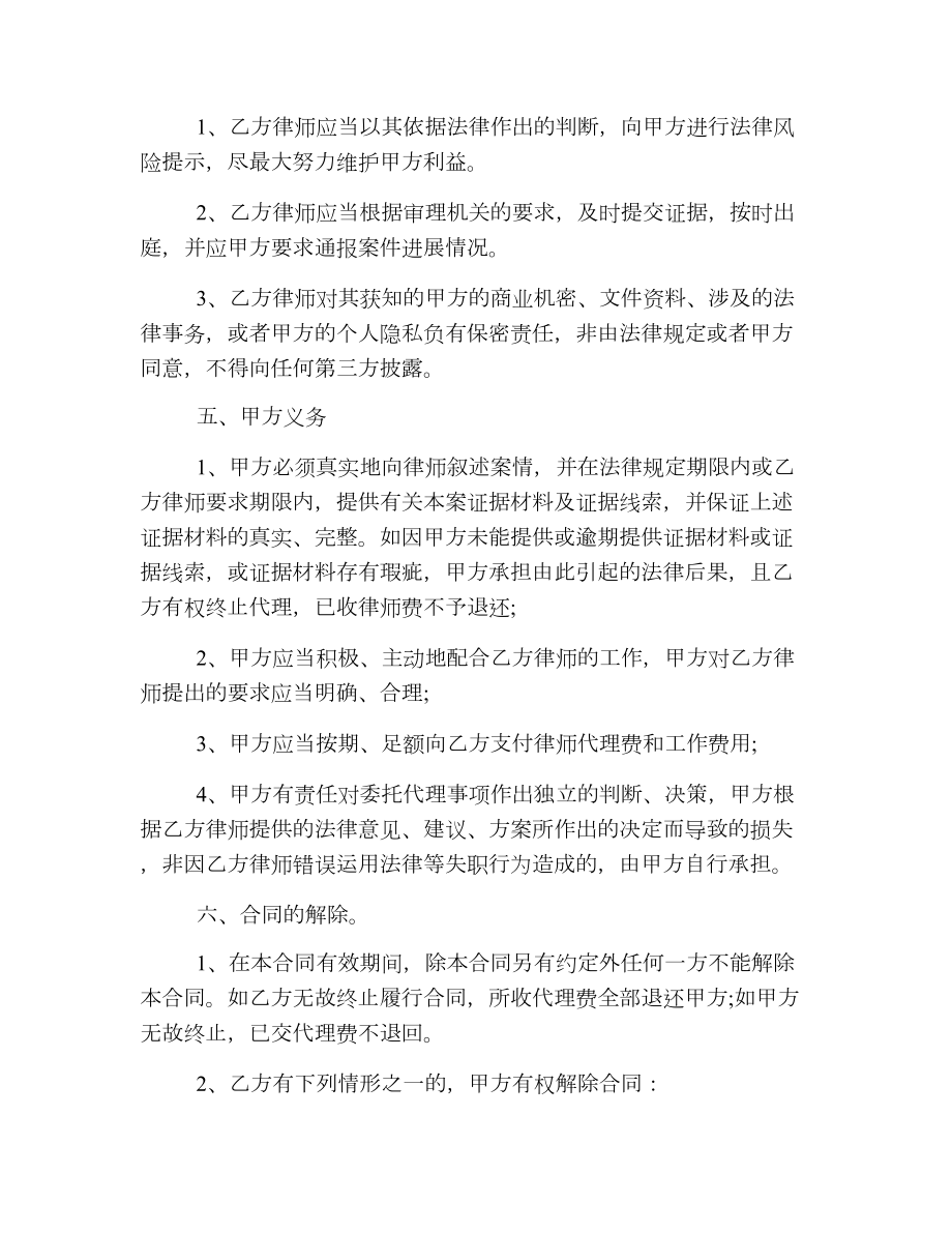 律师事务所民事委托代理合同.doc