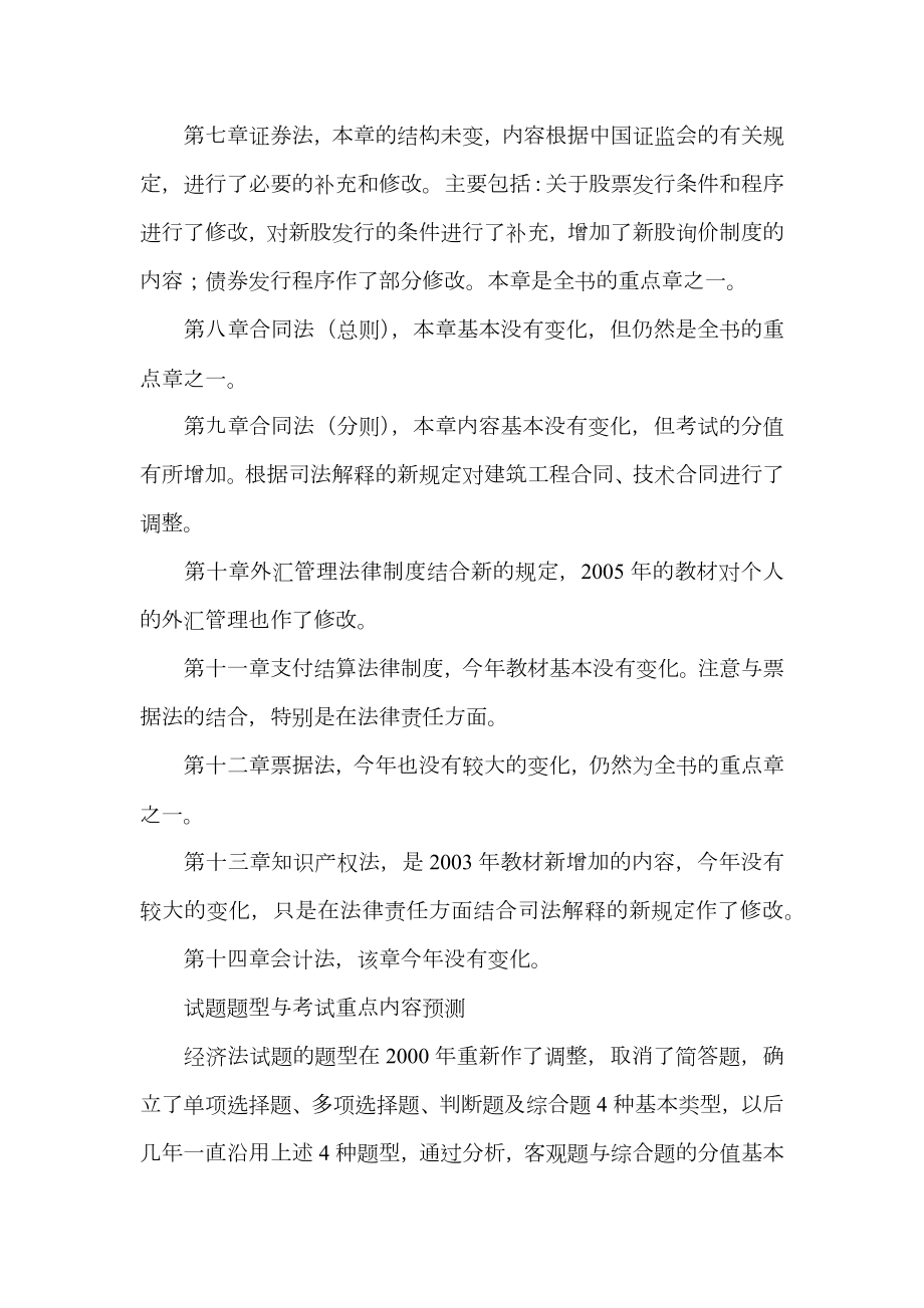 CPA考前冲刺指导(4)把握经济法重点难点.doc