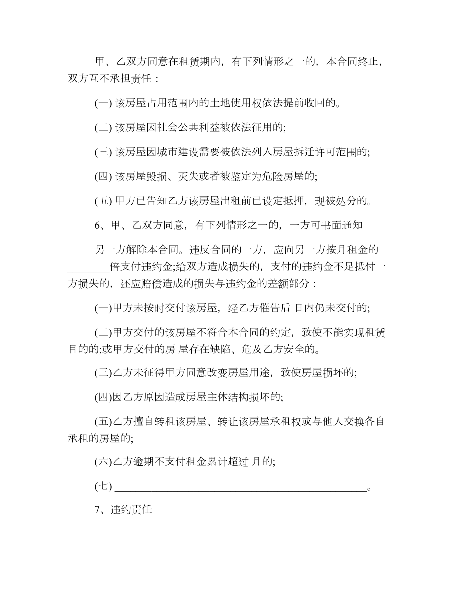 关于上海租房合同模板下载.doc