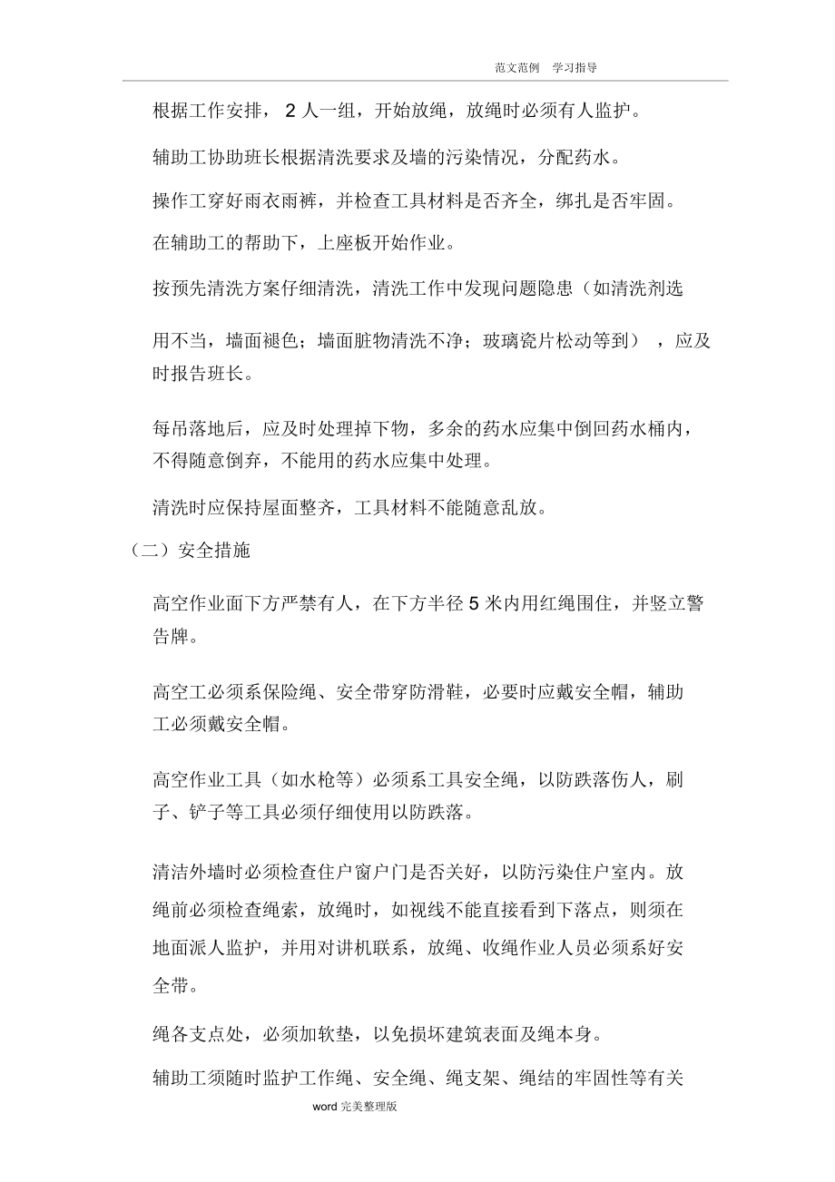 商务楼开荒保洁实施计划书.doc