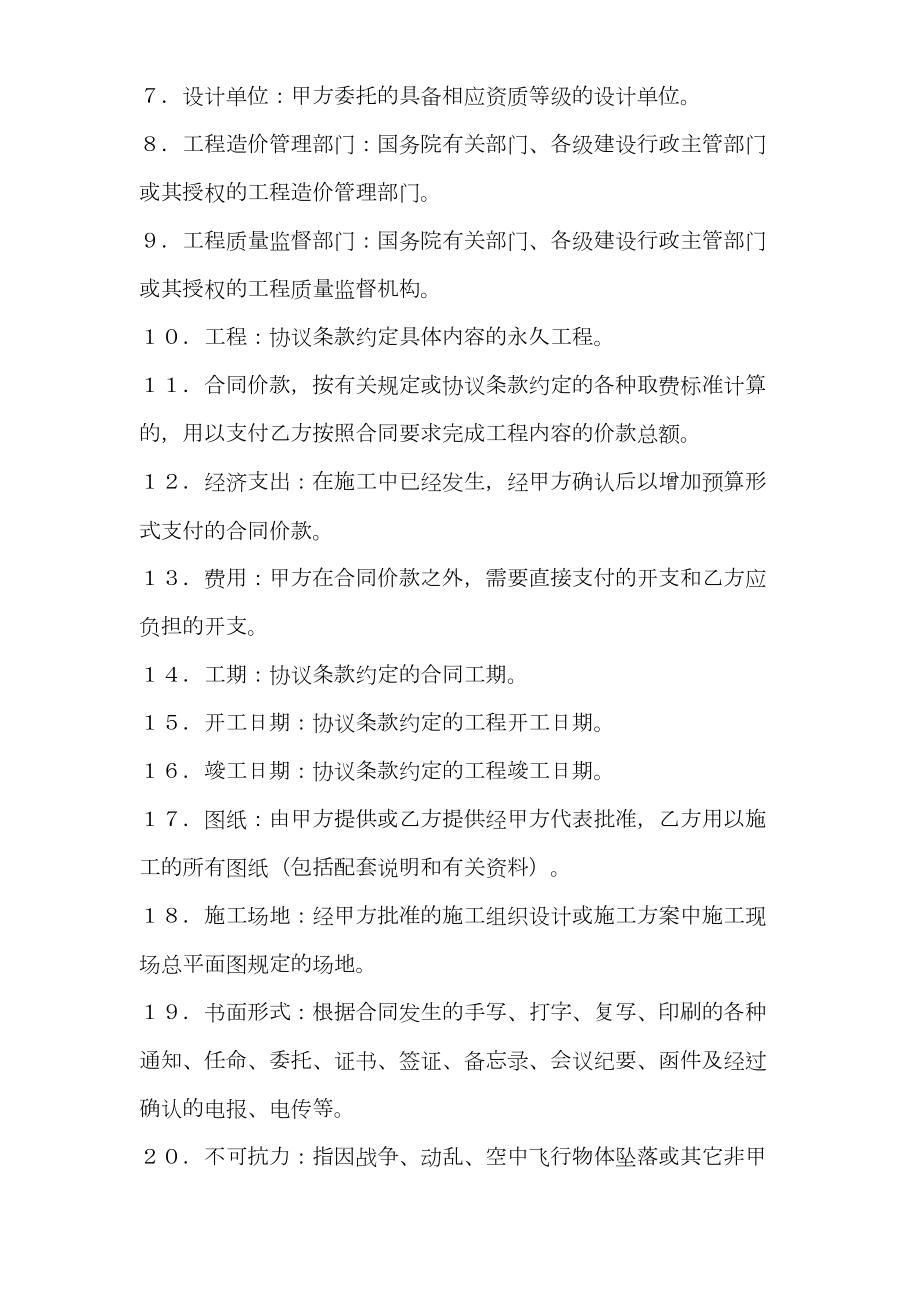 建设工程承包合同（２）.doc