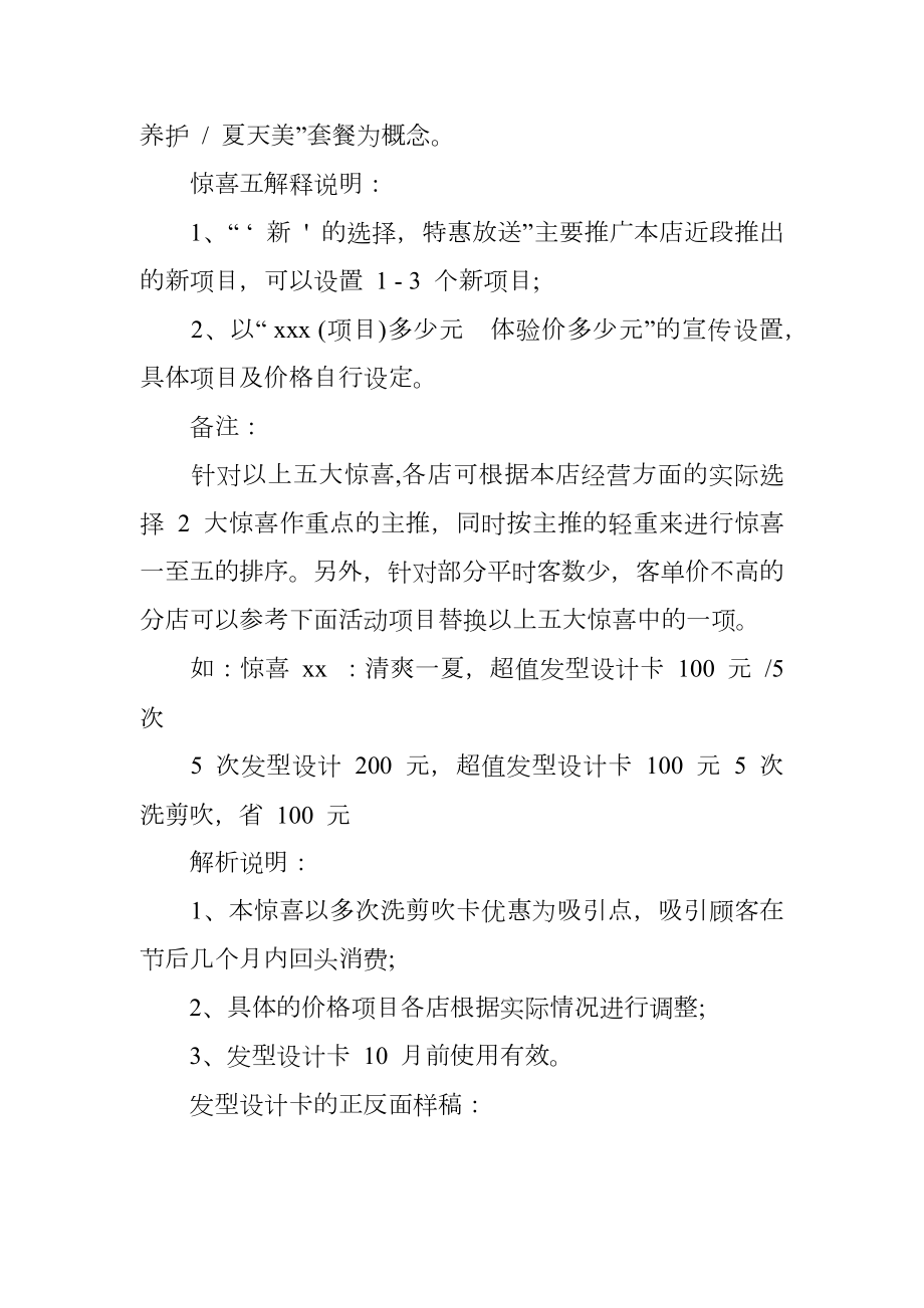 发廊元旦活动方案.doc