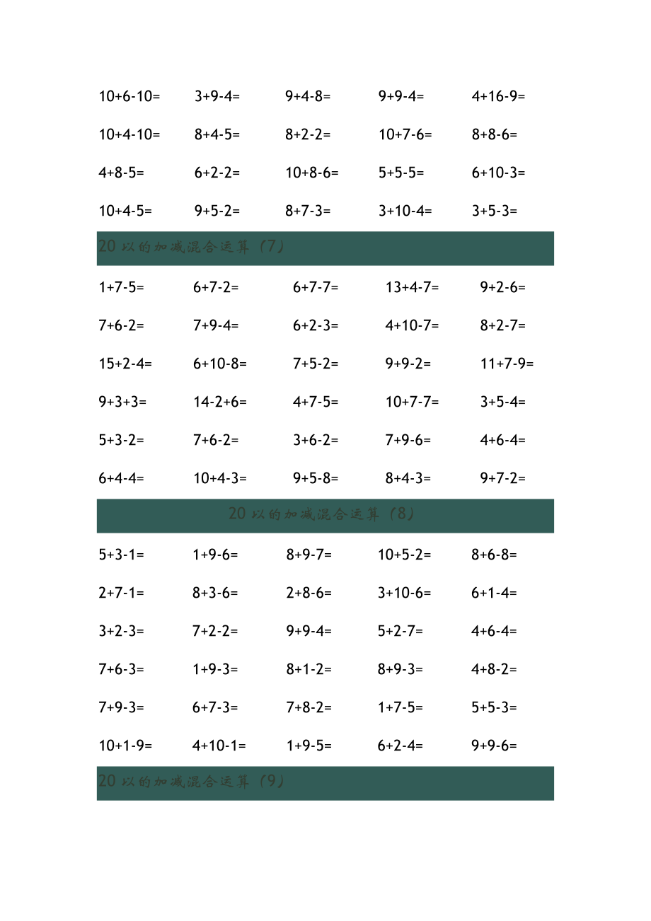 20以内的加减混合运算.doc