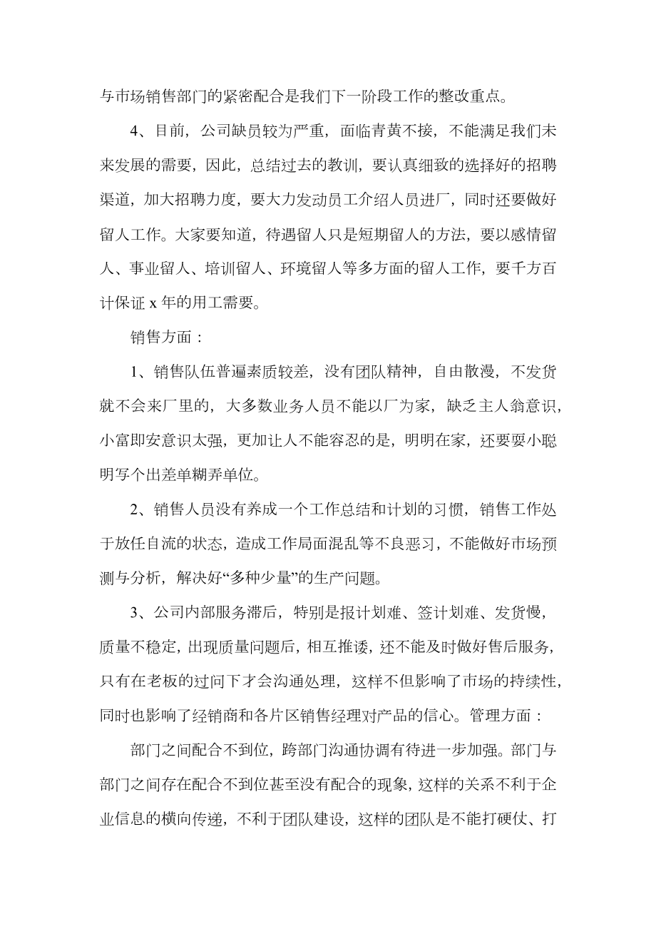 公司会议总结报告范文3篇.doc