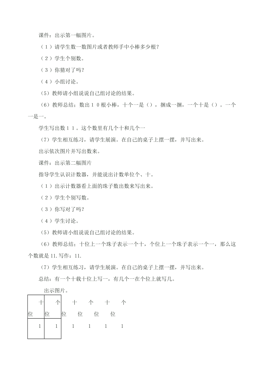 培智四年级上册生活数学教案.doc