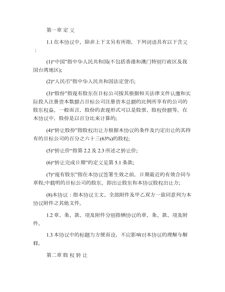 公司股权分配协议书(1).doc